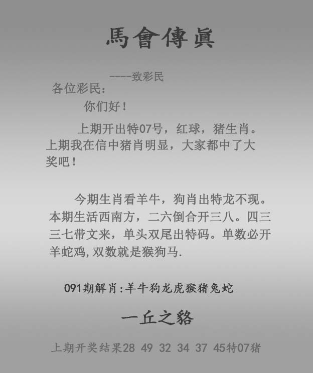 六合彩091期马会传真报