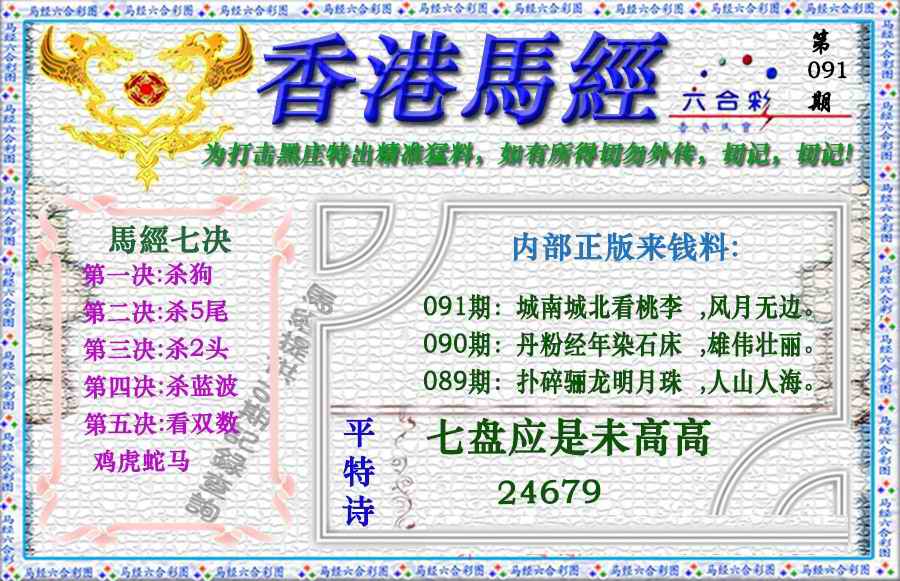 六合彩091期香港马经（新版）