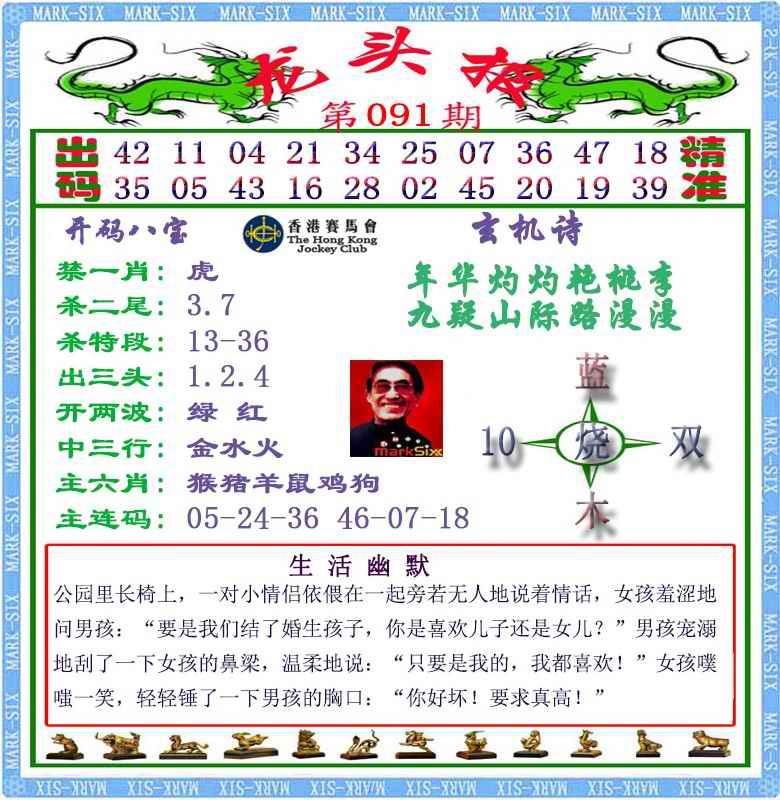 六合彩091期马经龙头报（荐）