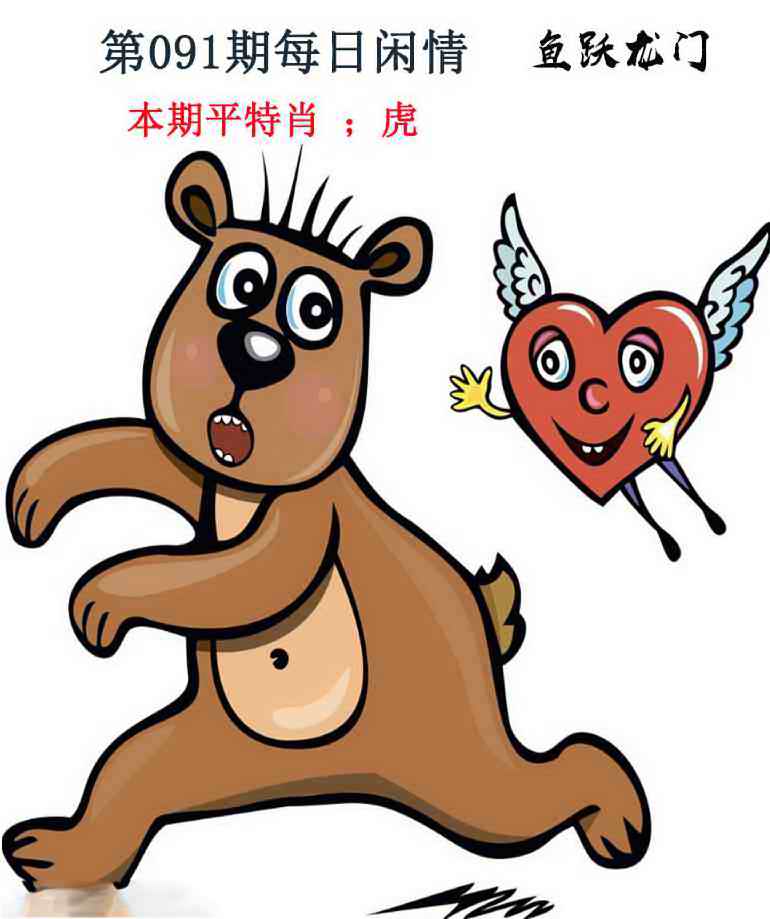 六合彩091期每日闲情