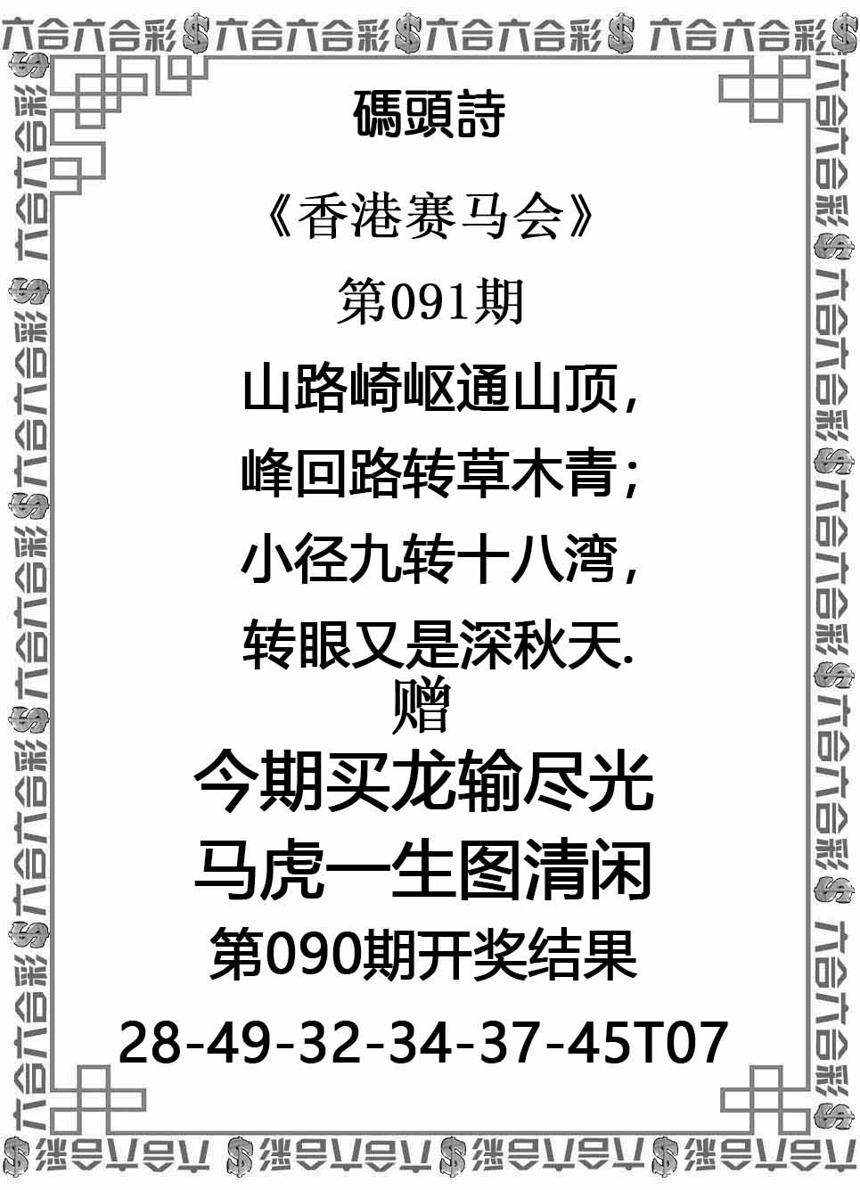 六合彩091期码头诗