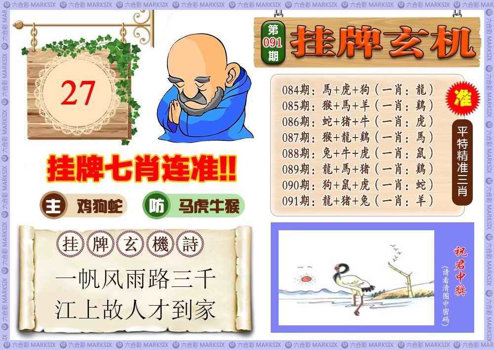 六合彩091期挂牌玄机(新图)