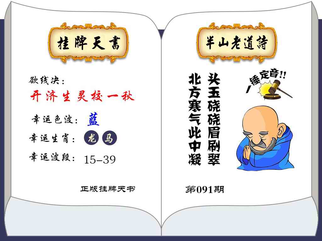 六合彩091期挂牌天书(新图)