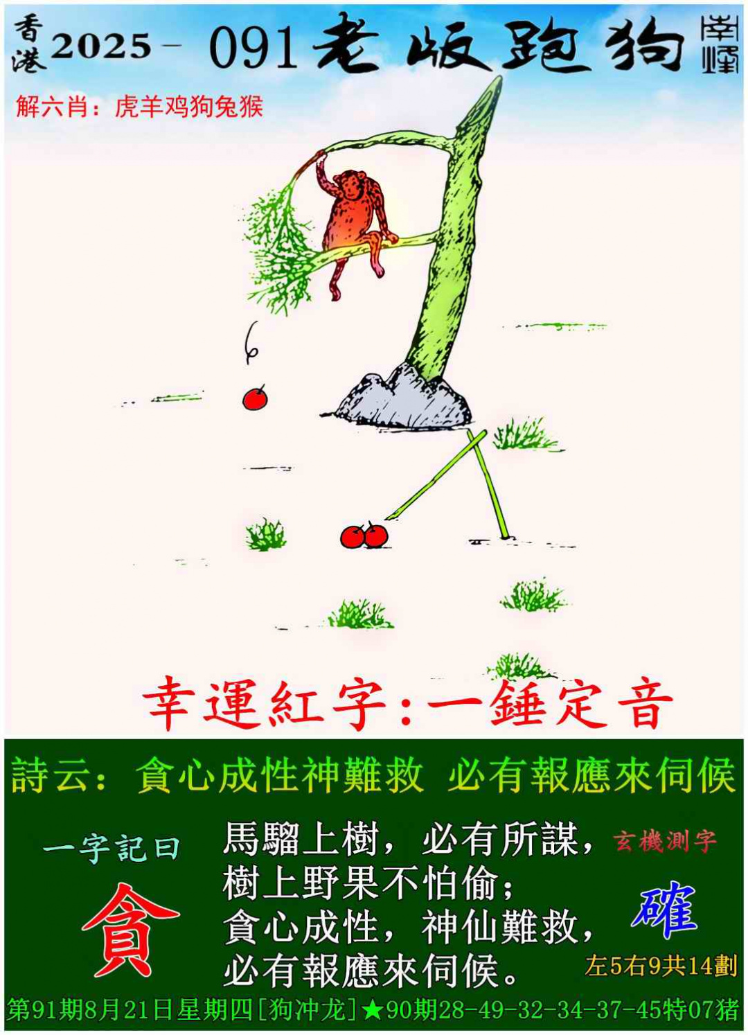 六合彩091期老版跑狗图