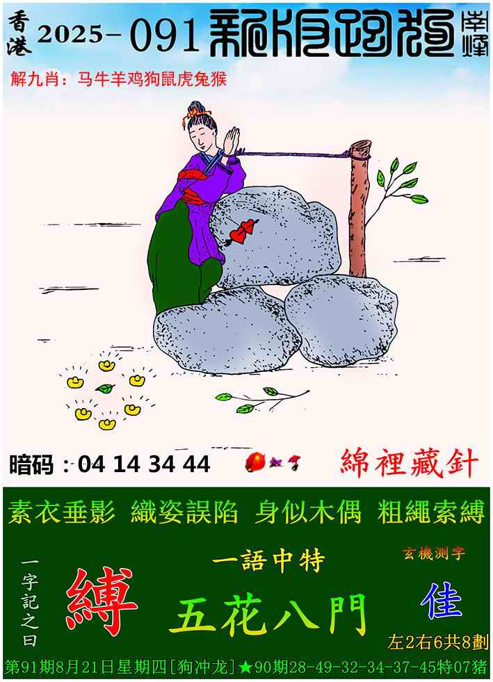 六合彩091期新版跑狗图