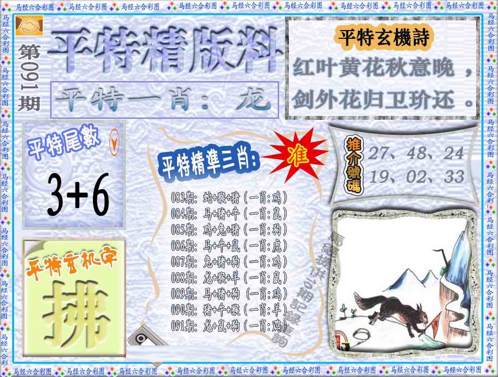六合彩091期平特精版料（荐）