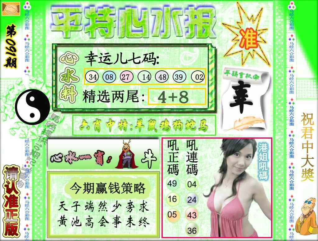 六合彩091期平特心水报（荐）