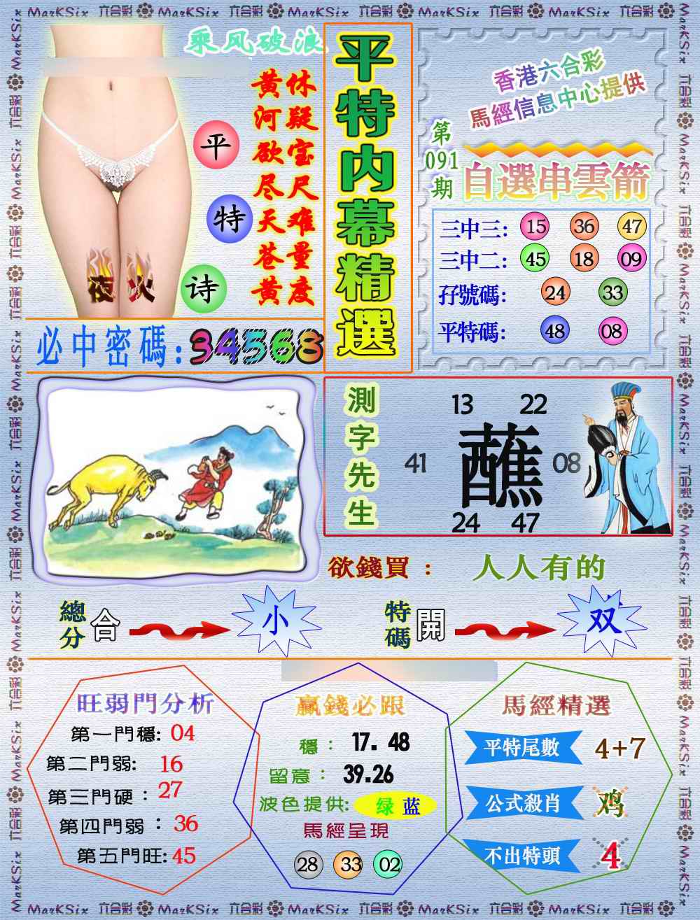 六合彩091期平特内幕精选（荐）