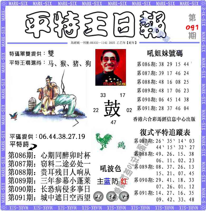 六合彩091期平特王日报（荐）