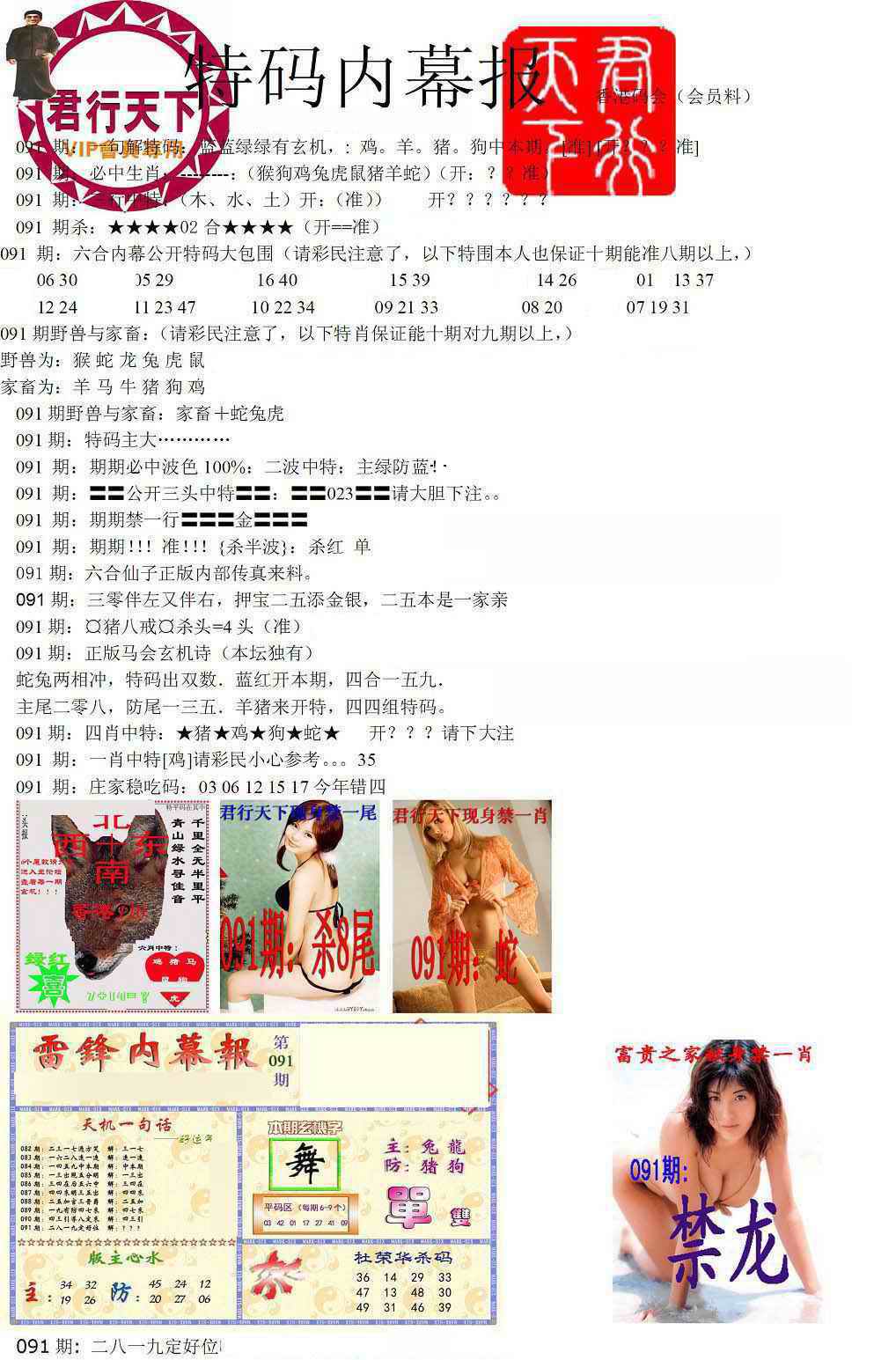 六合彩091期特码内幕报