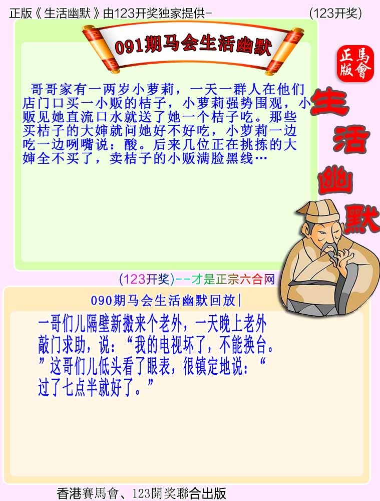 六合彩091期马会生活幽默