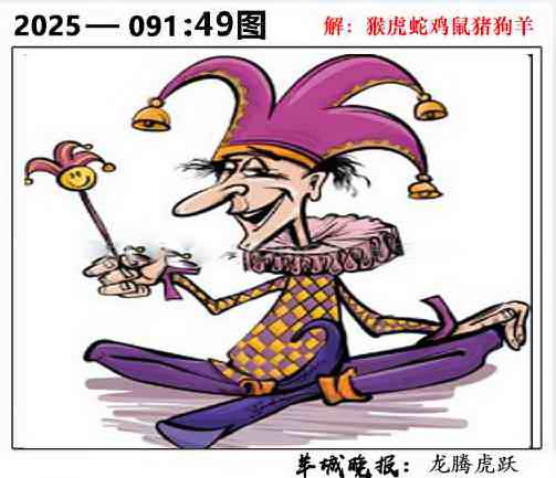 六合彩091期49图