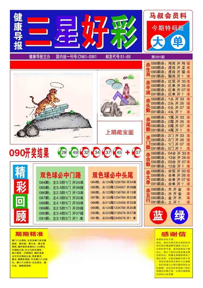 六合彩091期三星好彩1