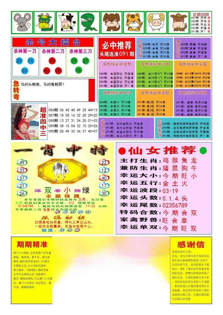 六合彩091期三星好彩3