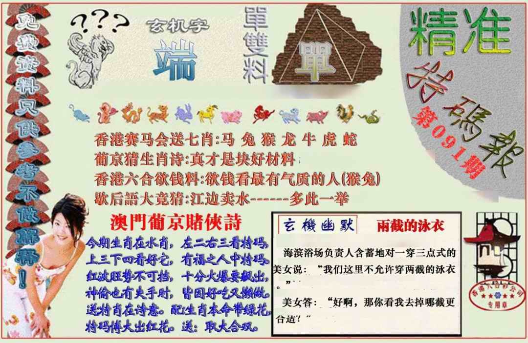 六合彩091期精准<特码报>