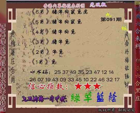 六合彩091期独家梅花来料
