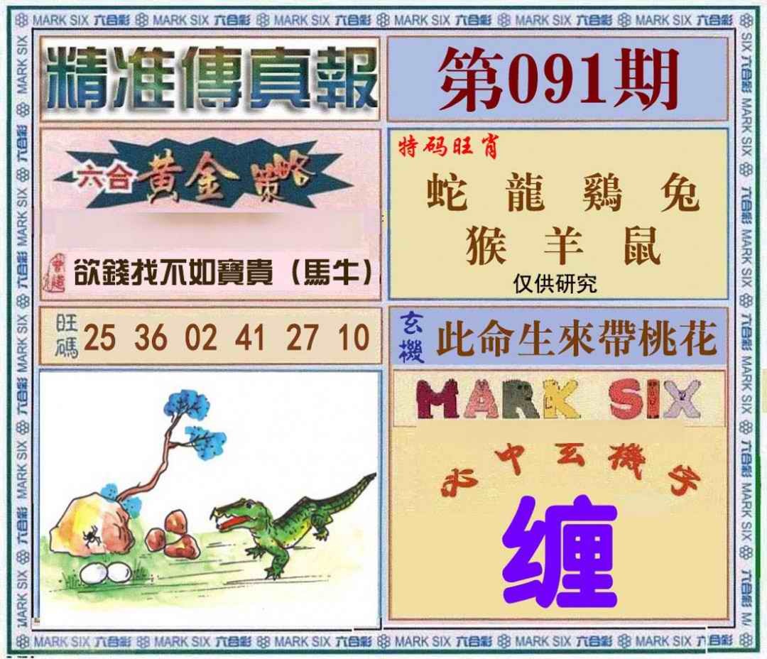 六合彩091期精准<?真?>