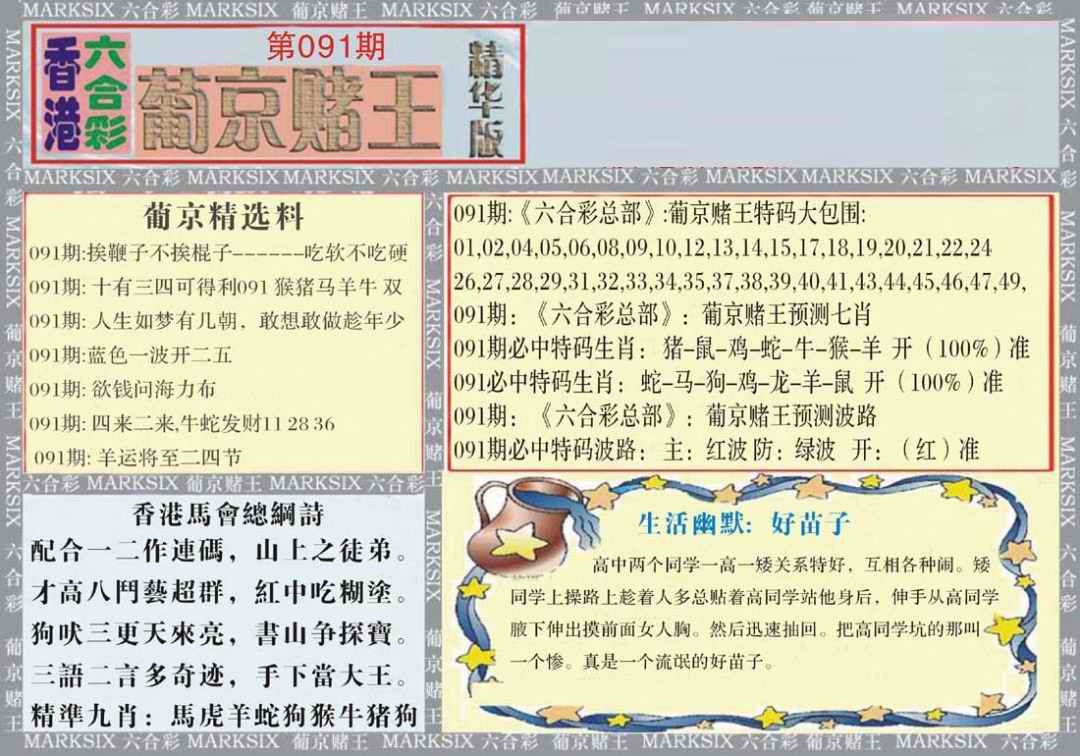 六合彩091期葡京赌王（正版）