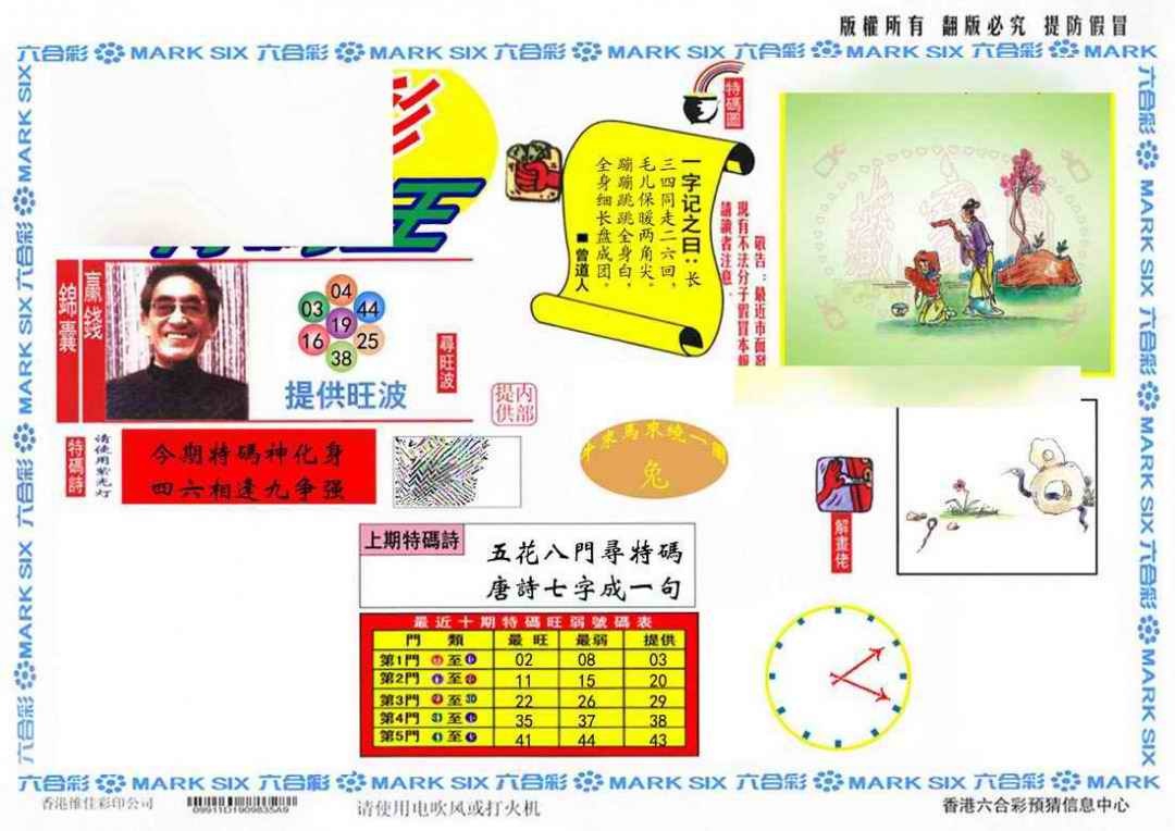 六合彩091期特码王(信封)
