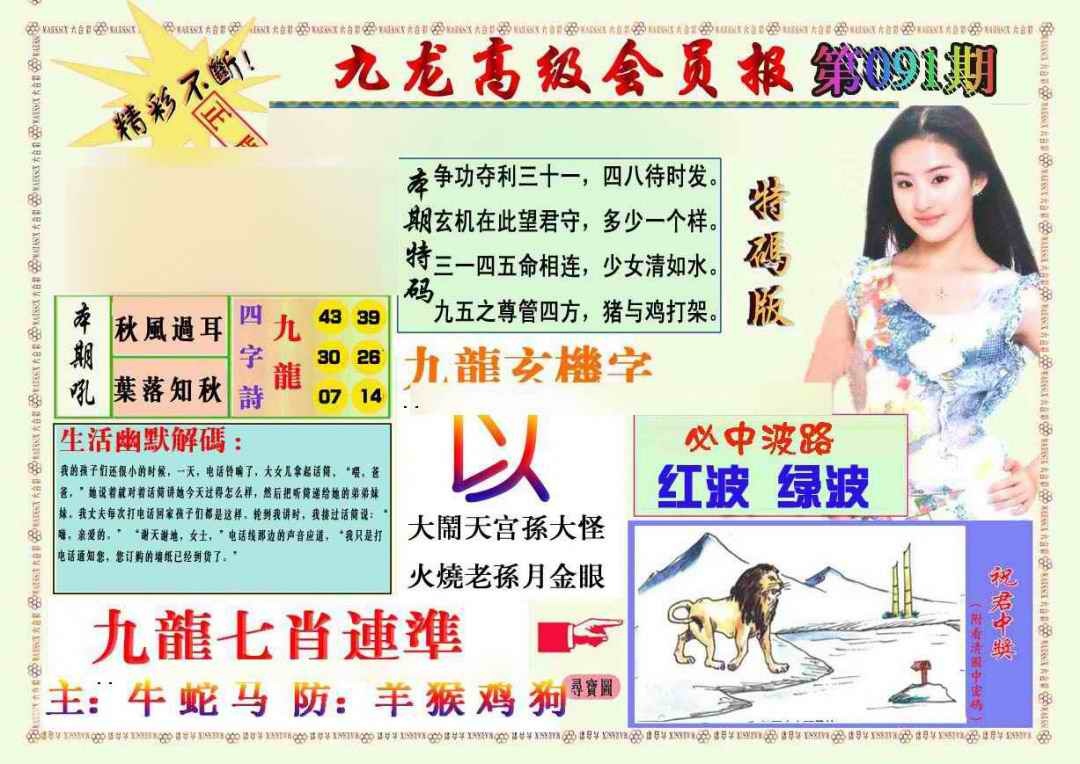 六合彩091期九龙高级会员报