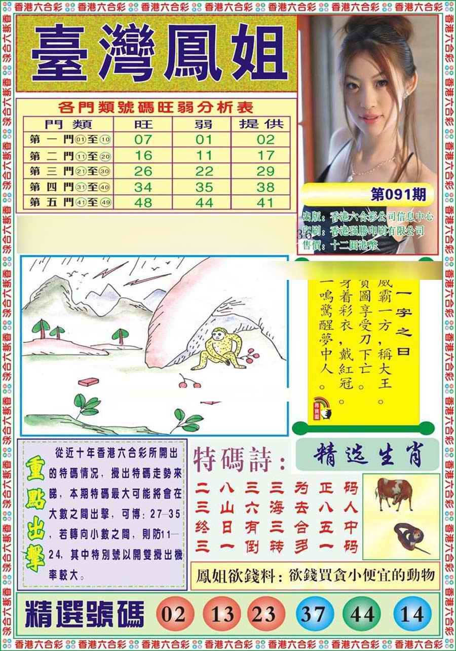 六合彩091期台湾凤姐