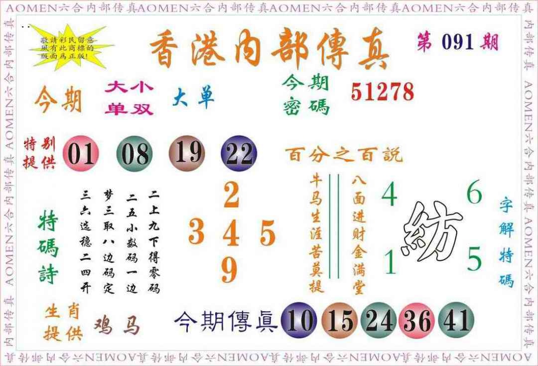 六合彩091期内部传真
