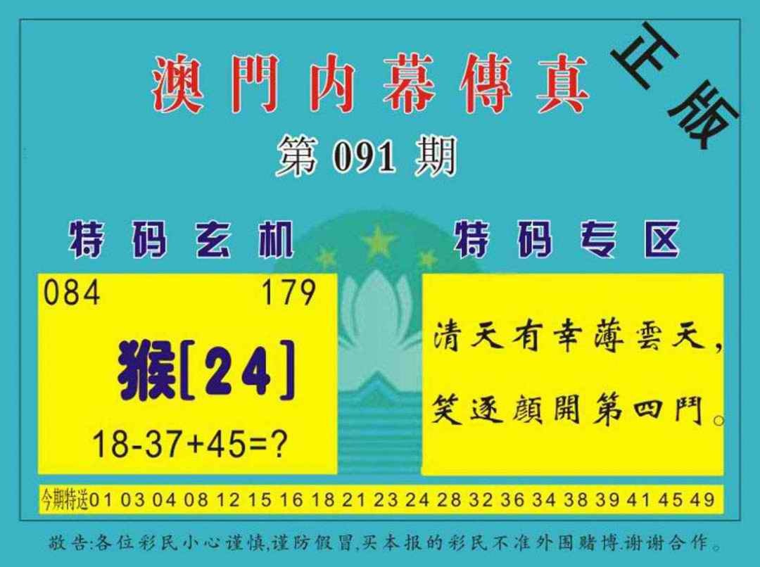 六合彩091期澳门内幕传真
