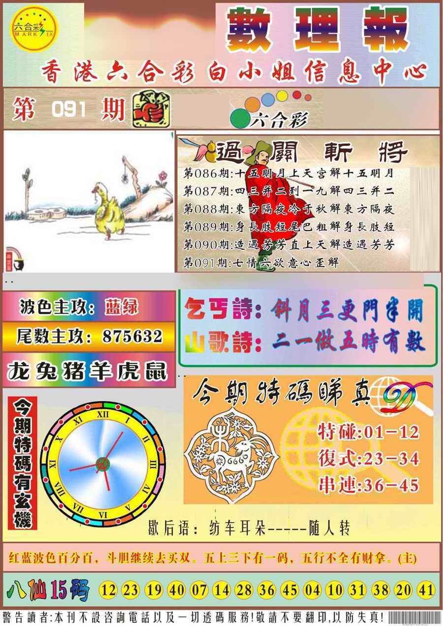 六合彩091期马经数理报