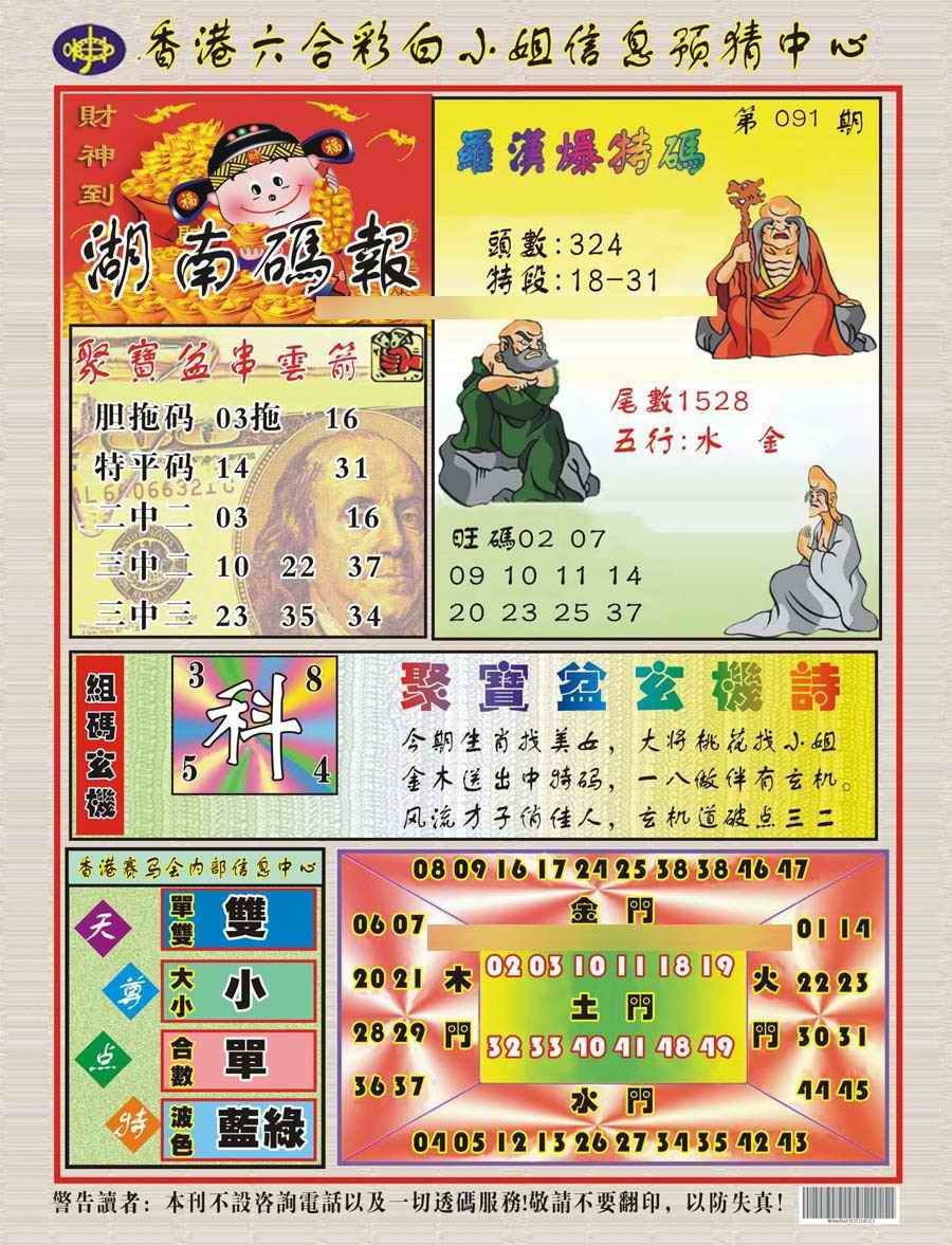 六合彩091期湖南码报