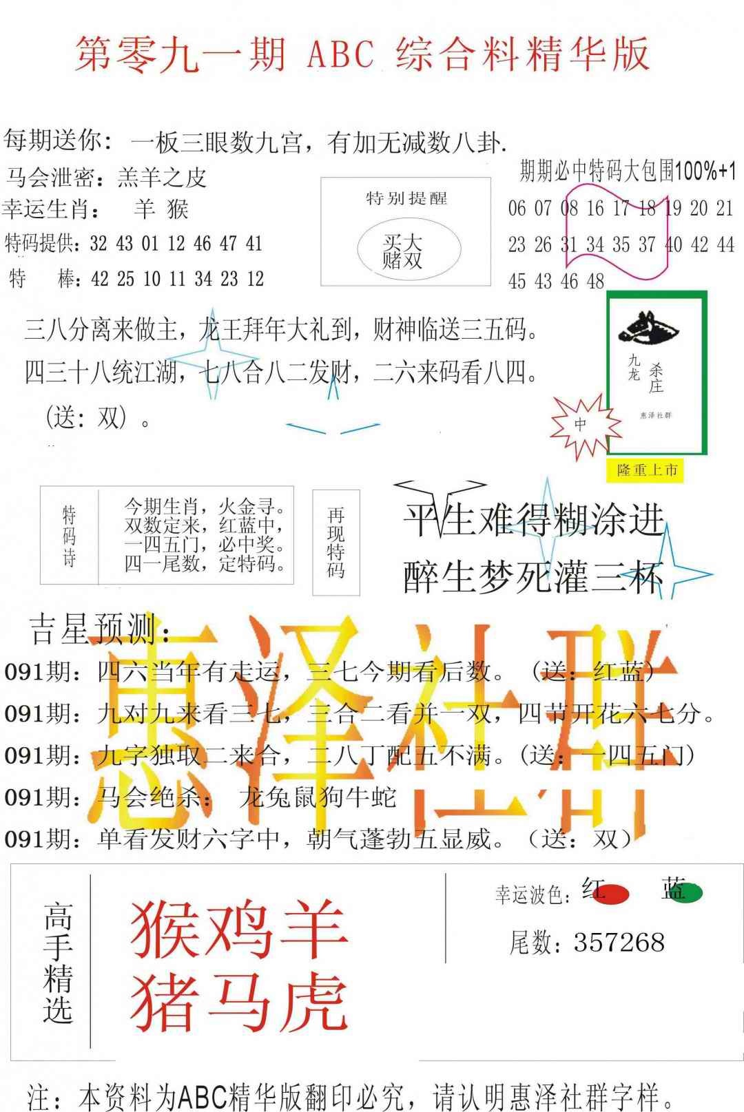 六合彩091期ABC综合正版资料