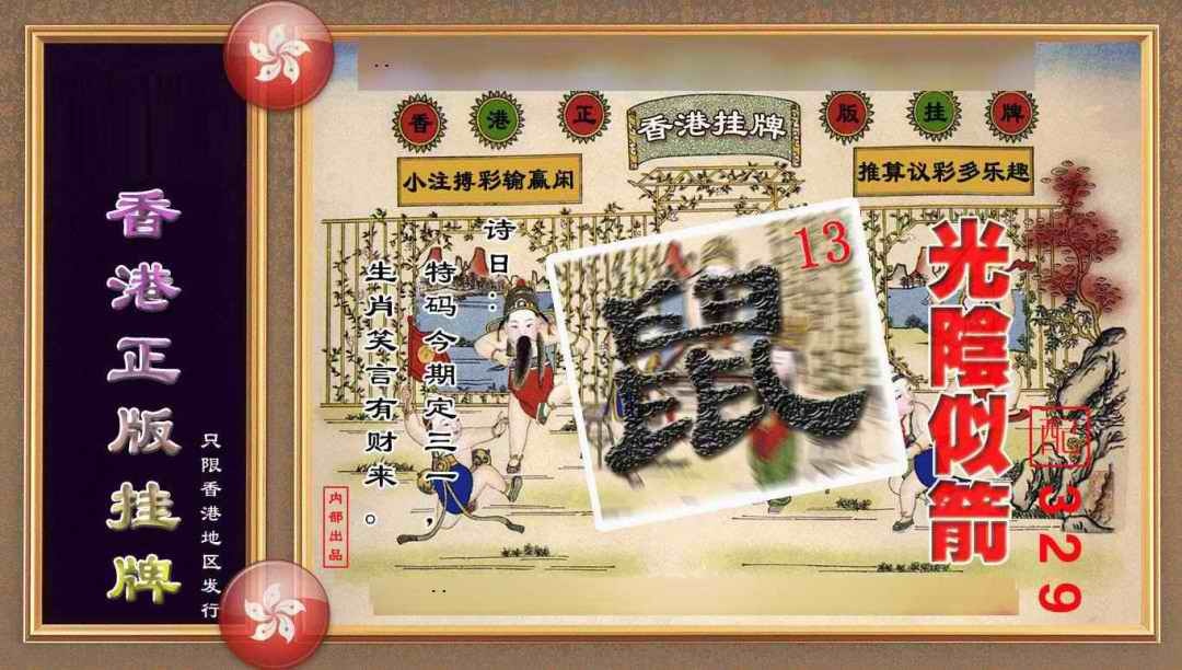 六合彩091期香港正版挂牌(另版)
