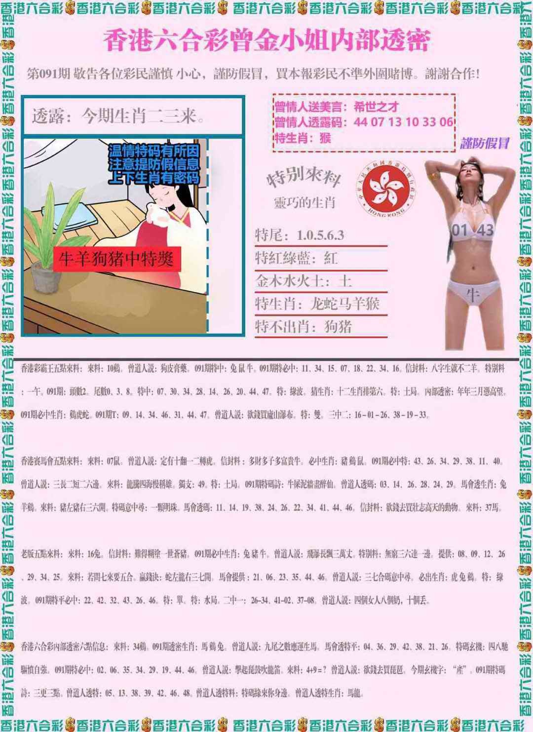 六合彩091期五点来料