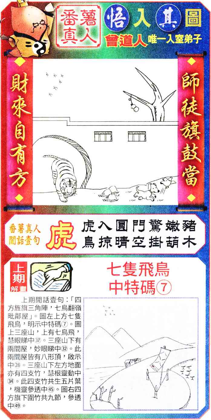 六合彩091期悟入其图