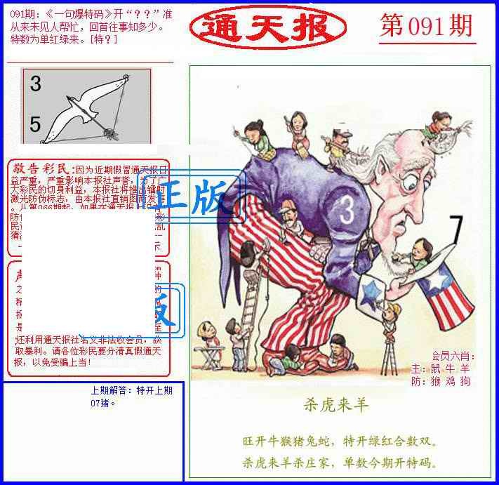 六合彩091期另通天报