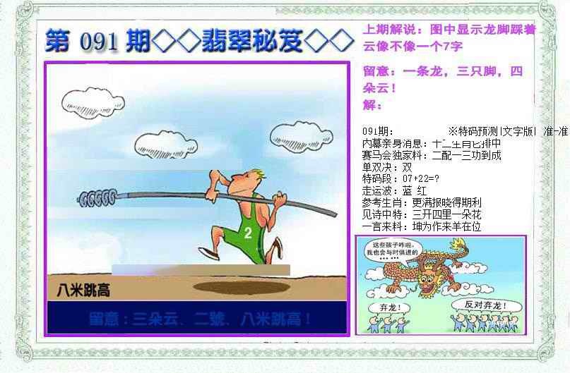 六合彩091期另翡翠秘笈(信封)