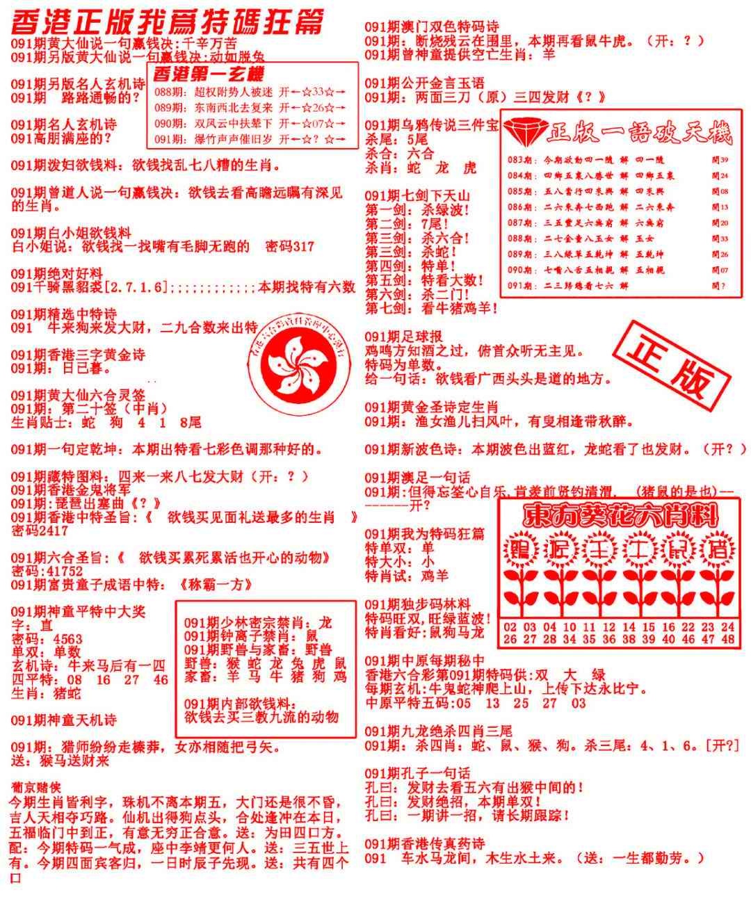 六合彩091期我为特码狂篇