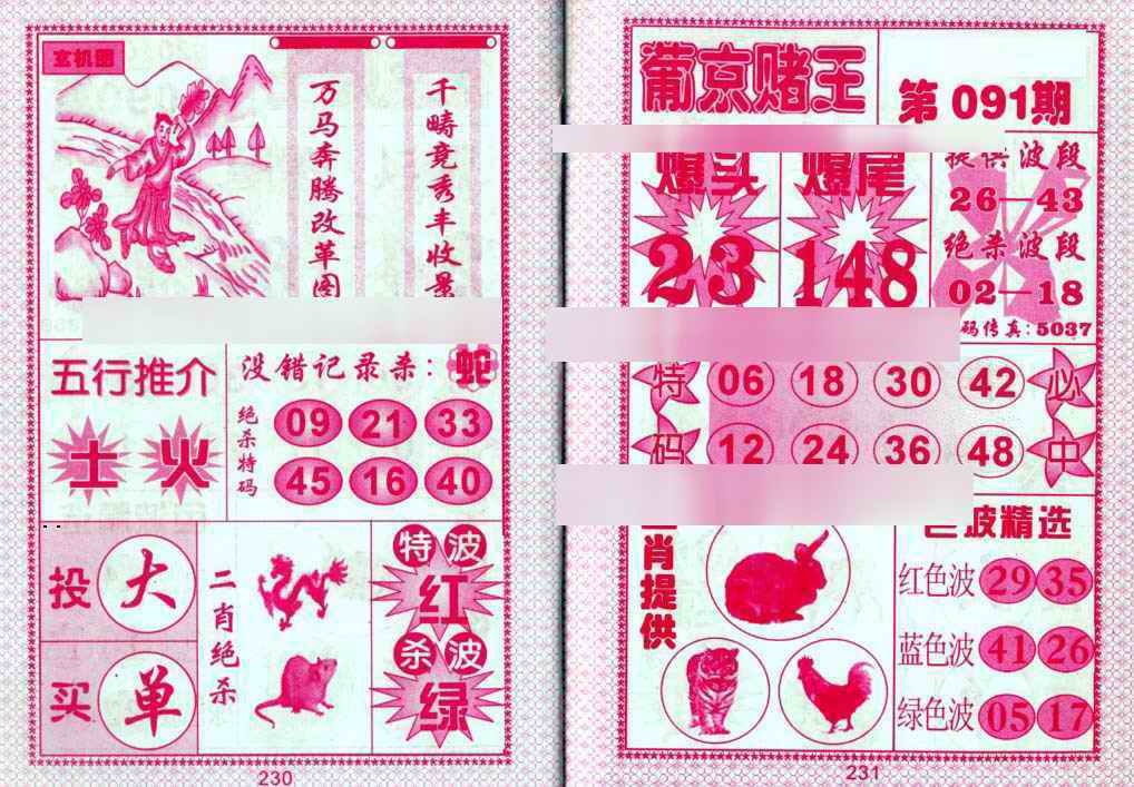 六合彩091期葡京赌王