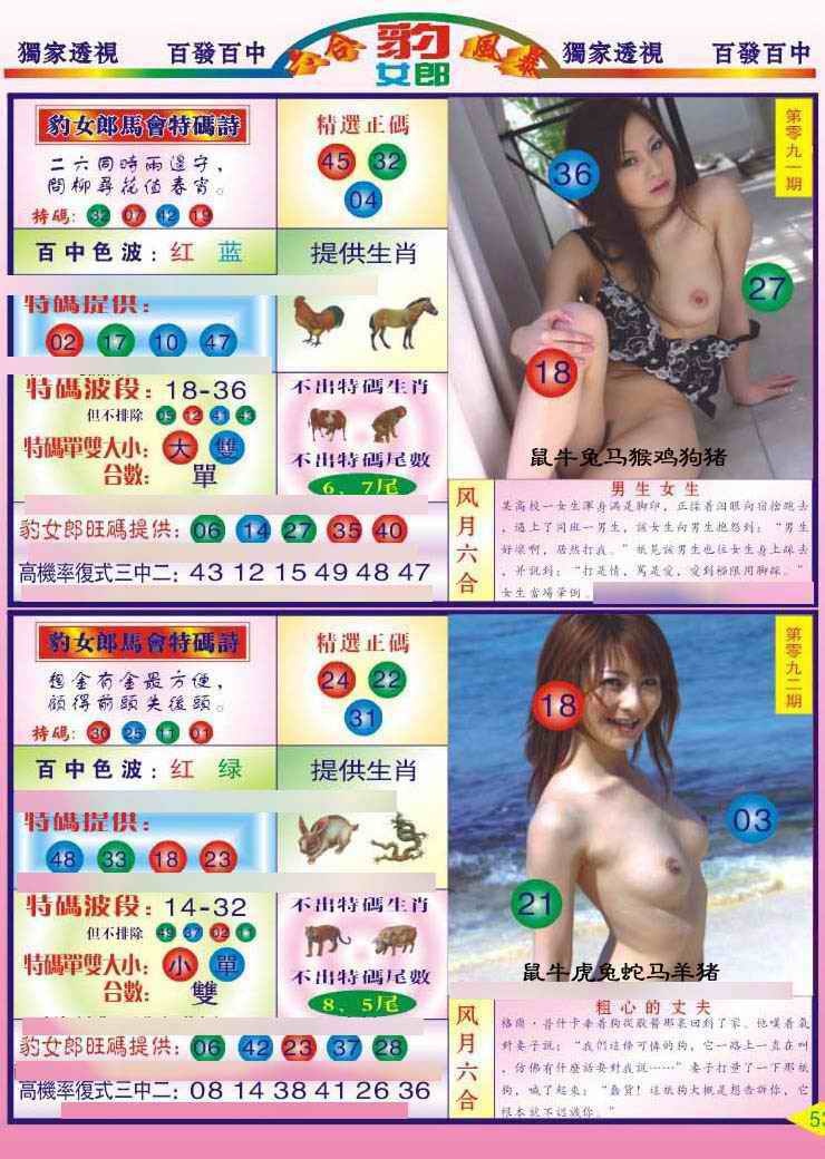 六合彩091期豹女郎