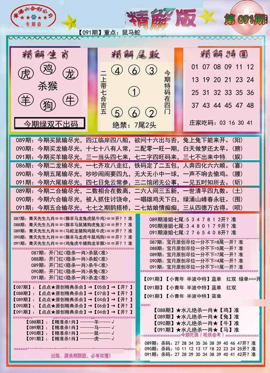 六合彩091期精解版-彩
