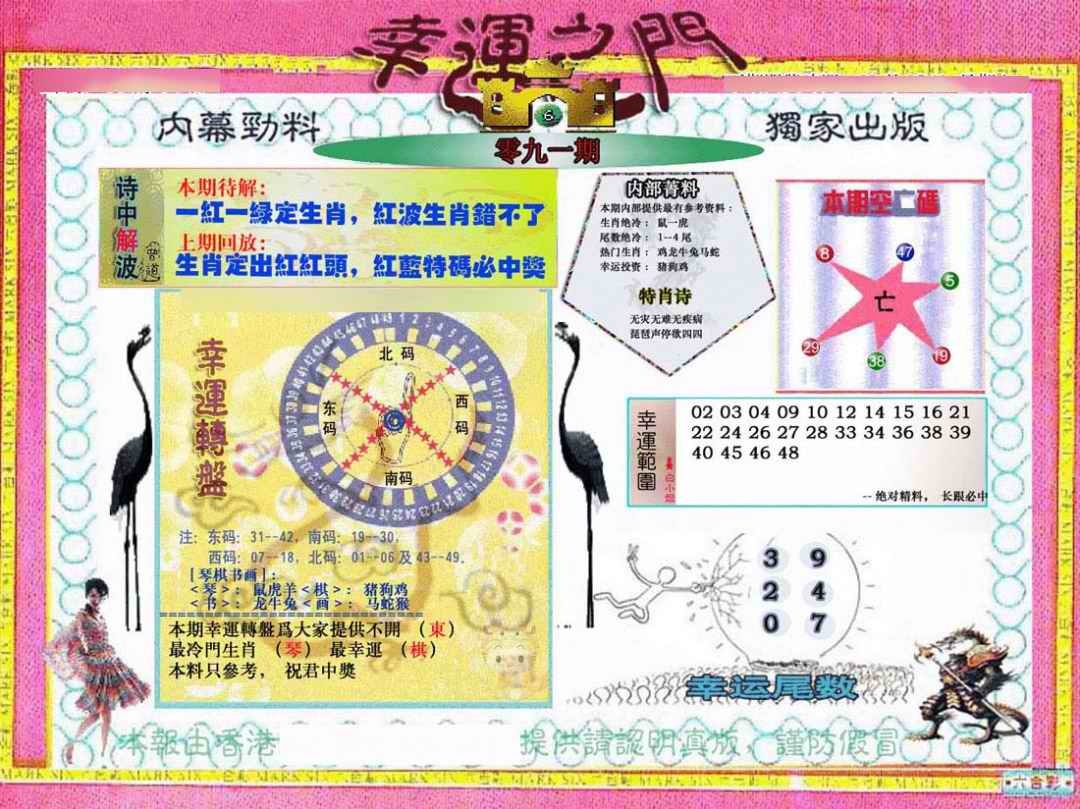 六合彩091期幸运之门