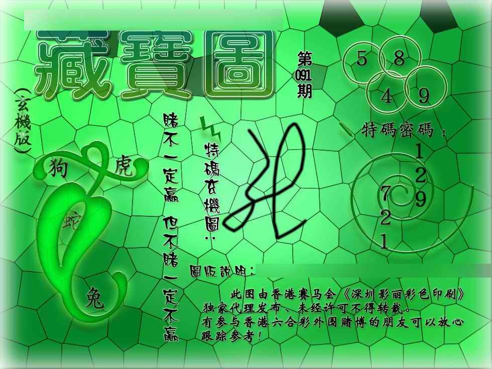 六合彩091期九龙玄机报