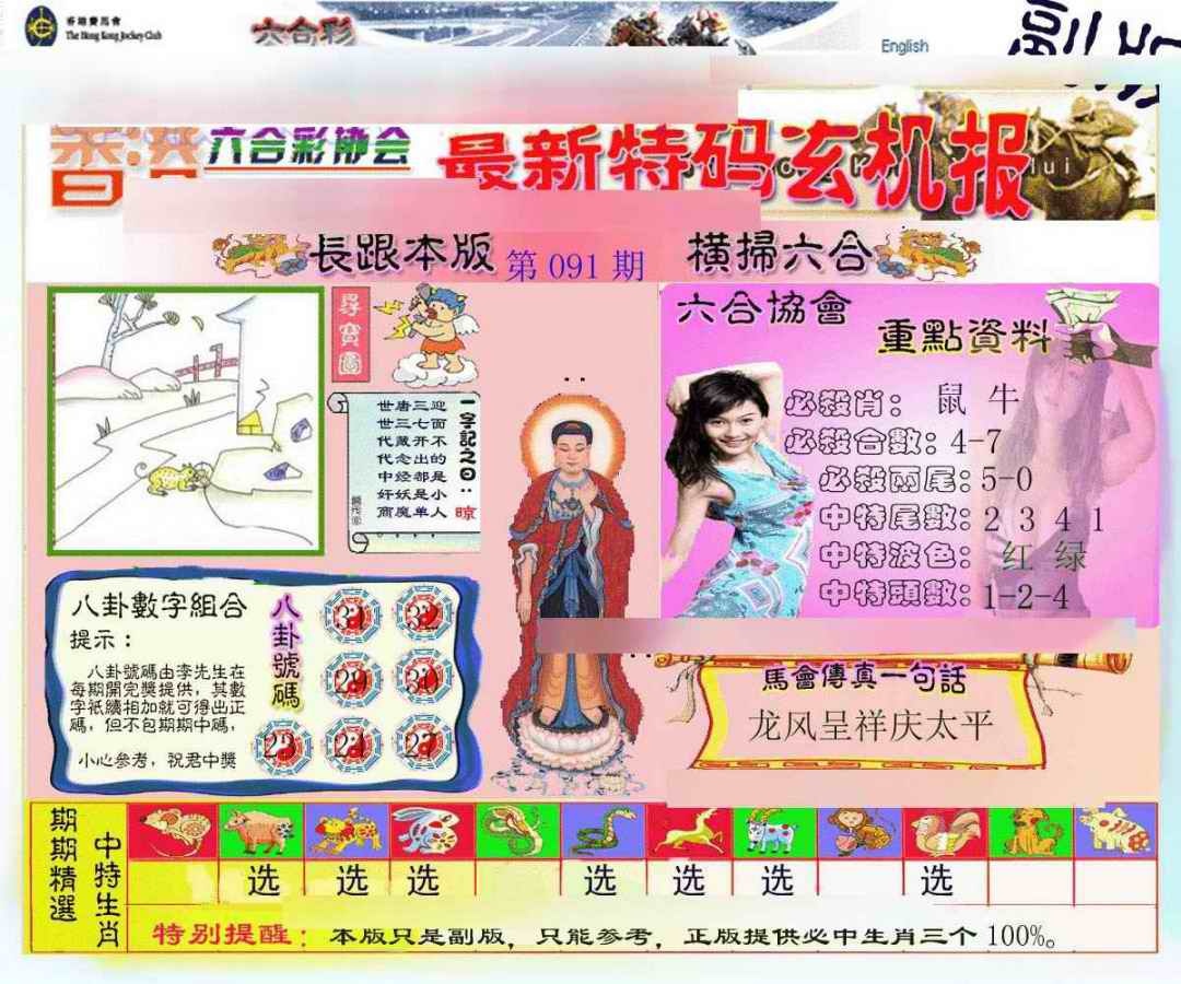 六合彩091期九龙内幕玄机报