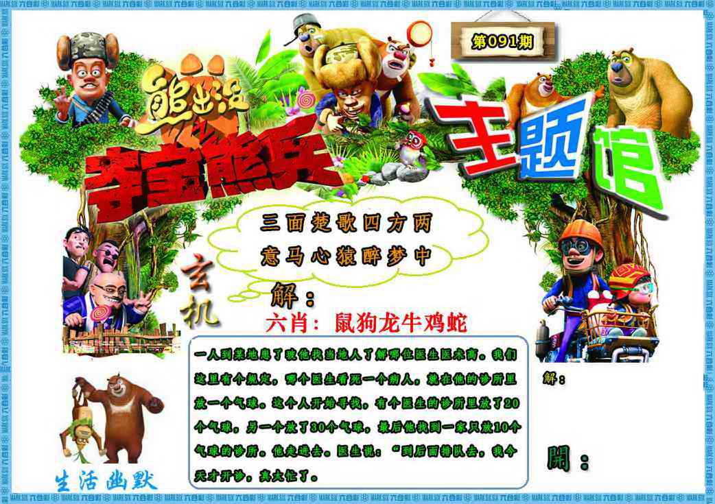 六合彩091期熊出没生活幽默2