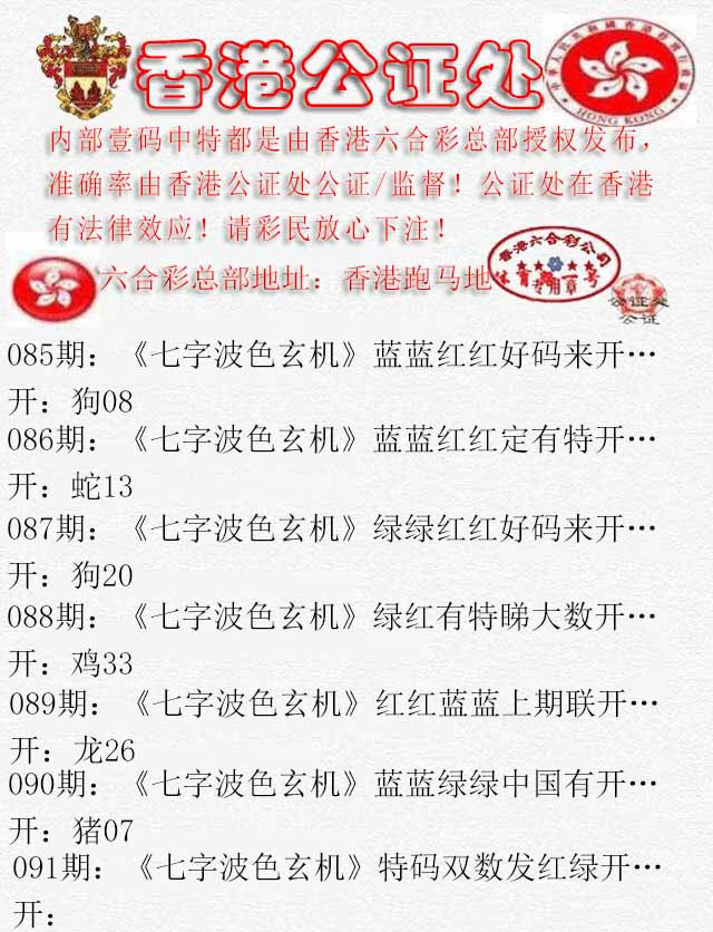 六合彩091期香港公证处2