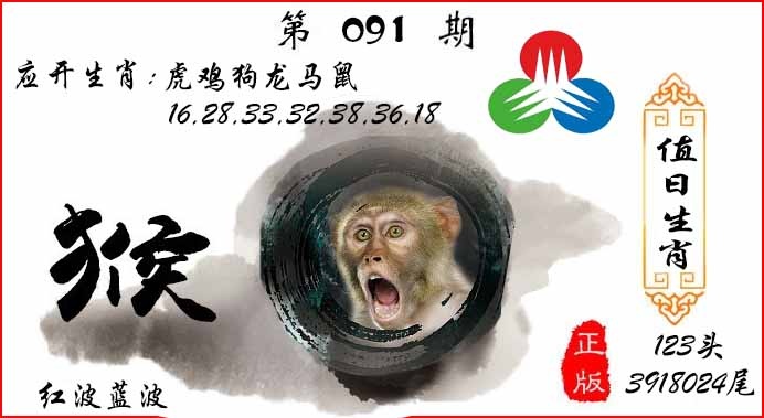 六合彩091期值日生肖