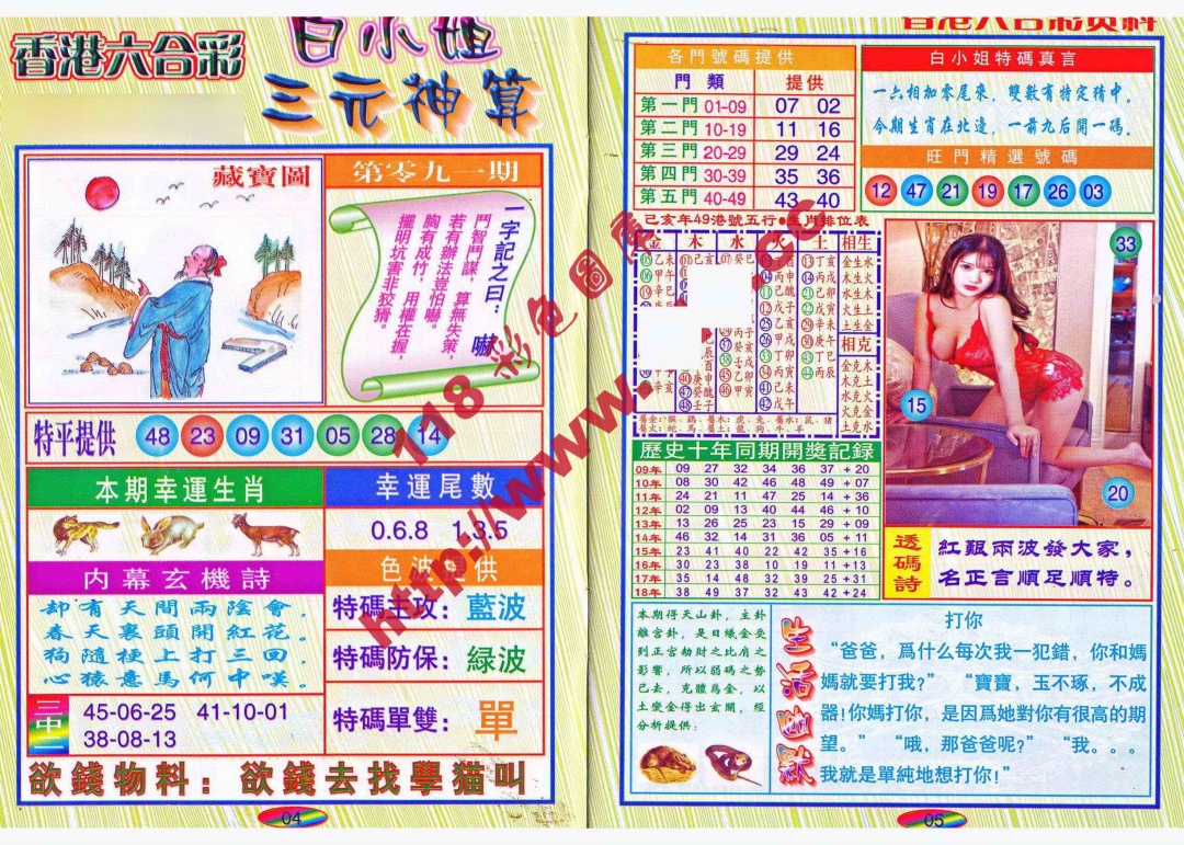 六合彩091期三元神算