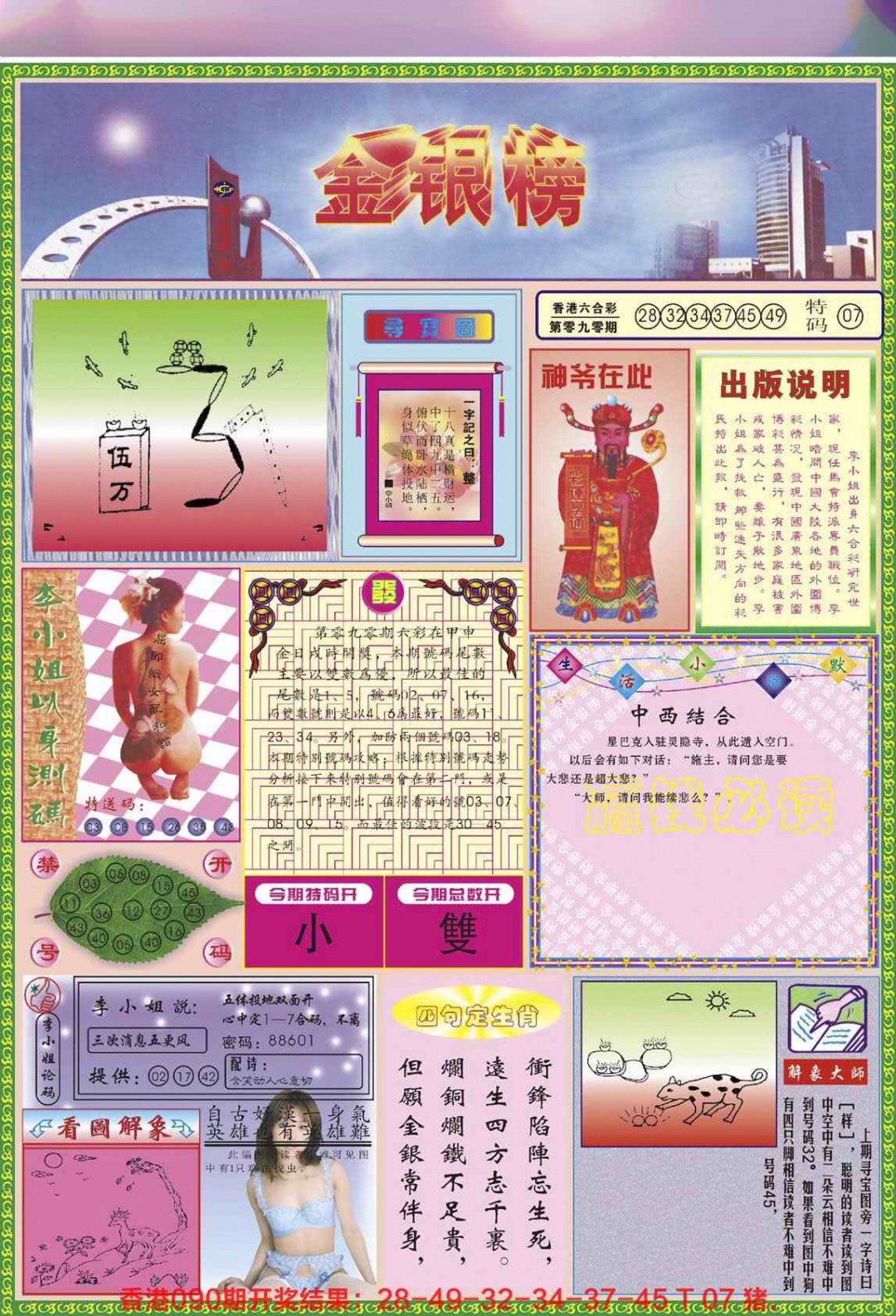 六合彩091期金银榜