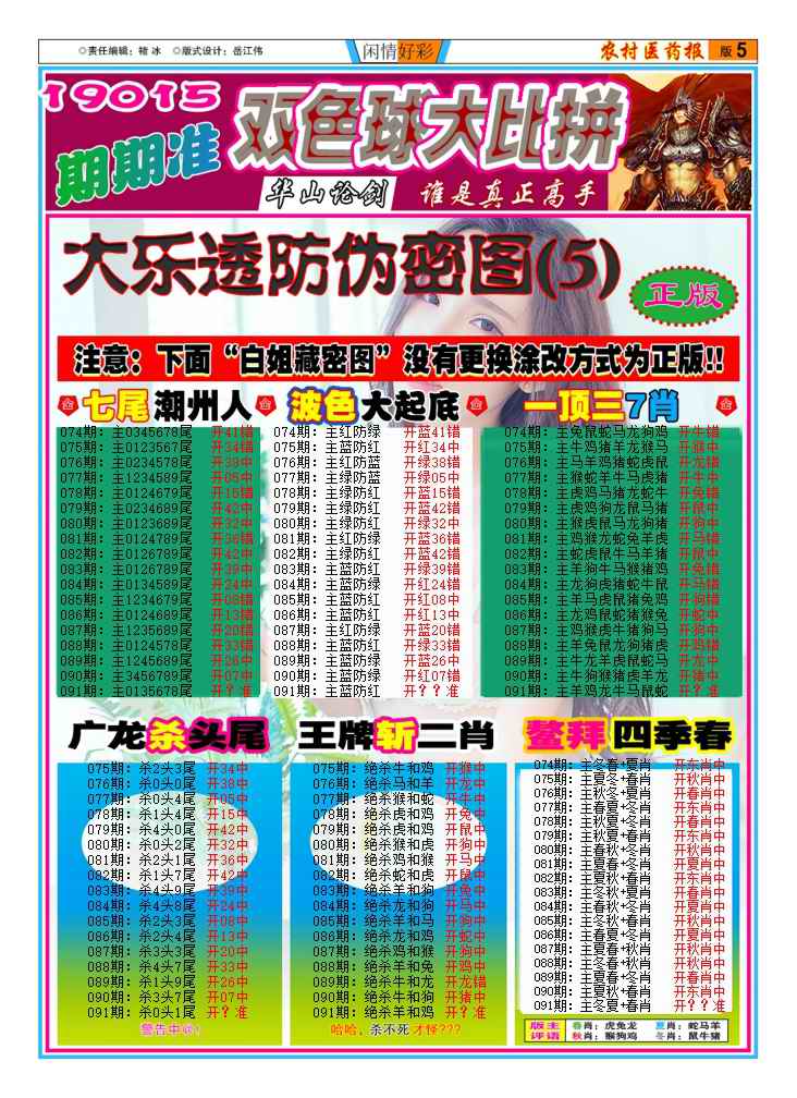 六合彩091期新粤彩(闲情好彩D)