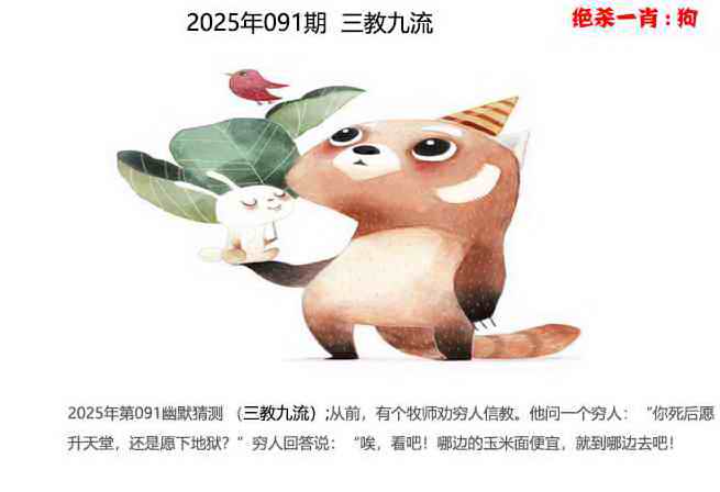 六合彩091期幽默猜测