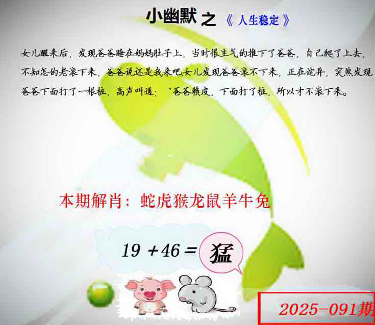 六合彩091期幽默玄机